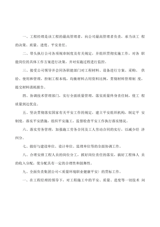 工程建设人员岗位职责