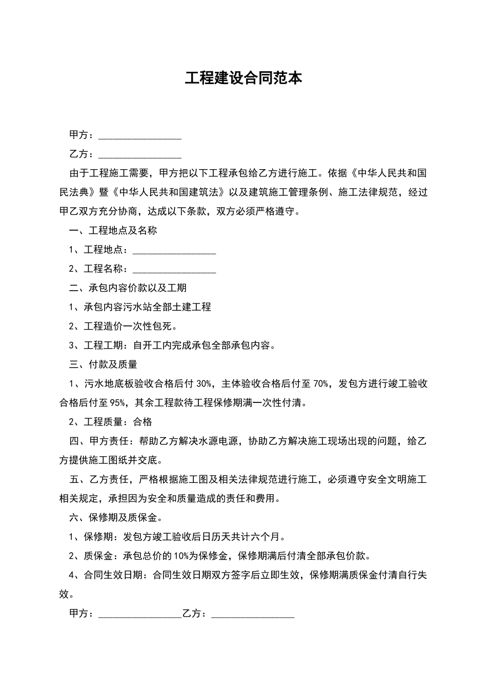 工程建设合同范本_第1页