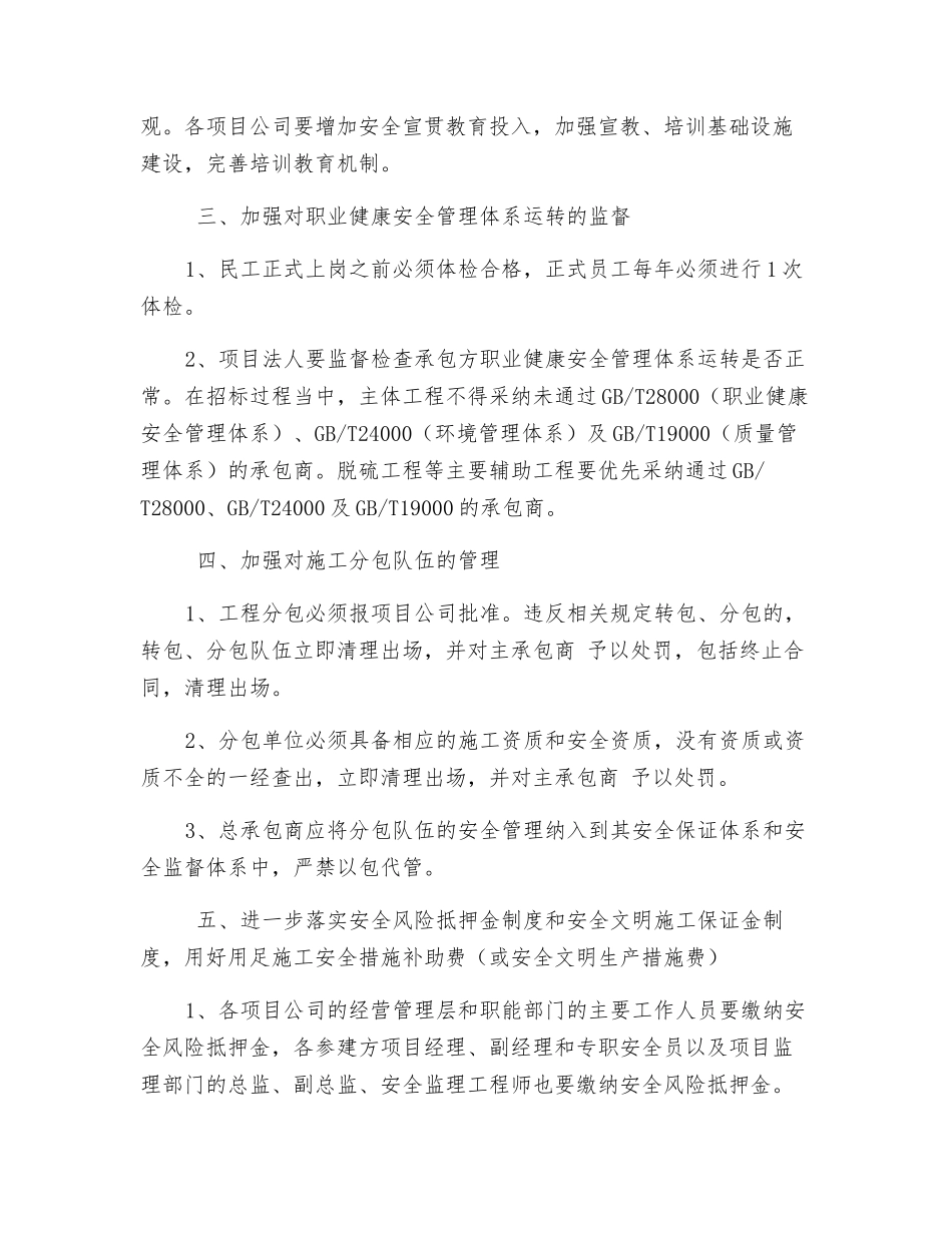 工程建设安全文明施工管理要点_第2页