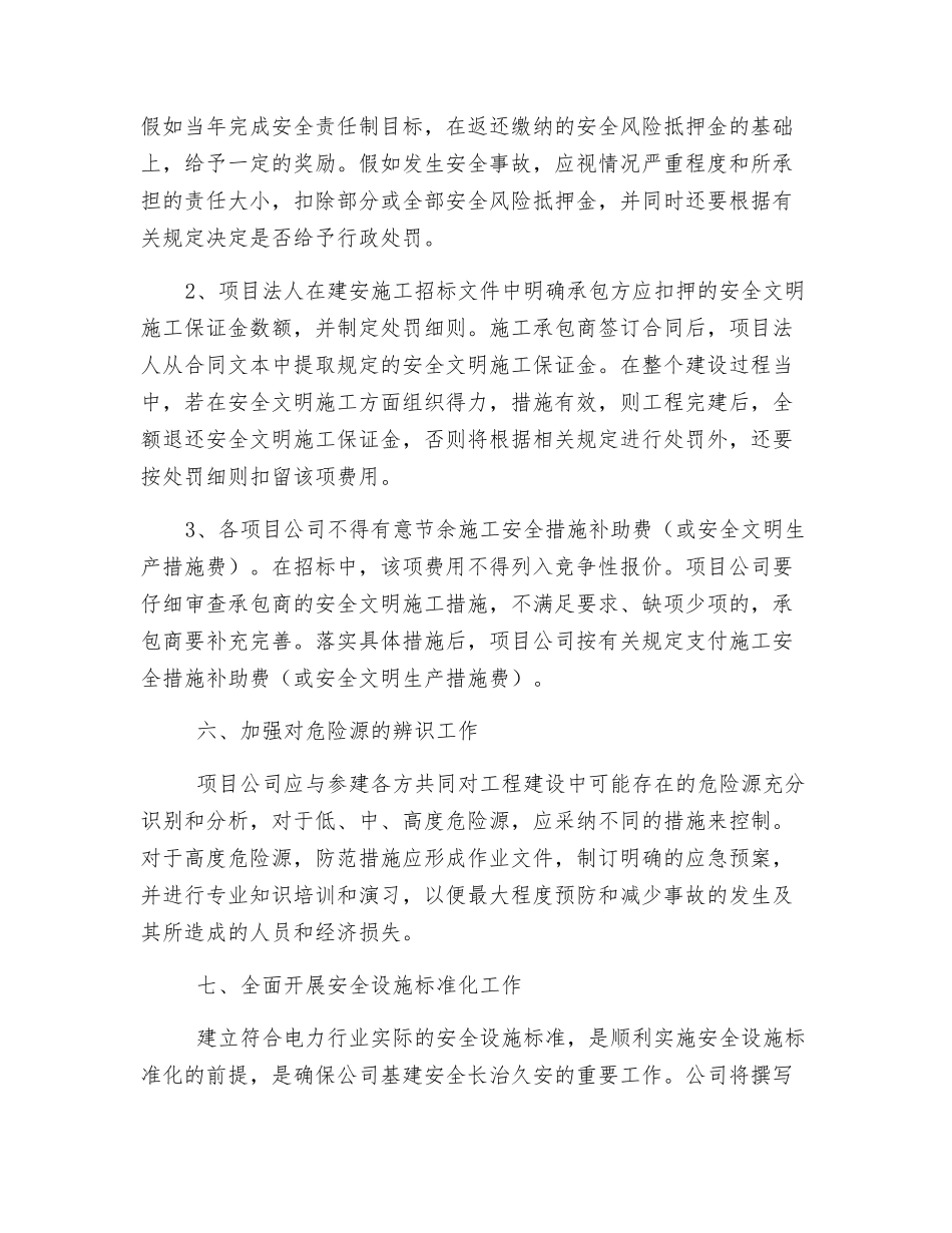 工程建设安全文明施工管理要点_第3页