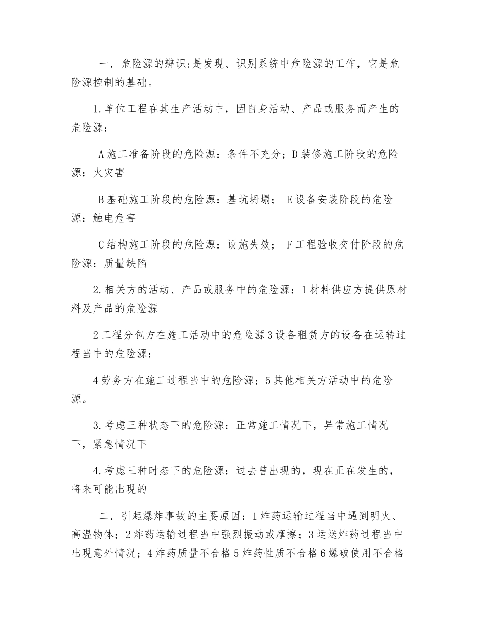 工程建设安全风险_第2页