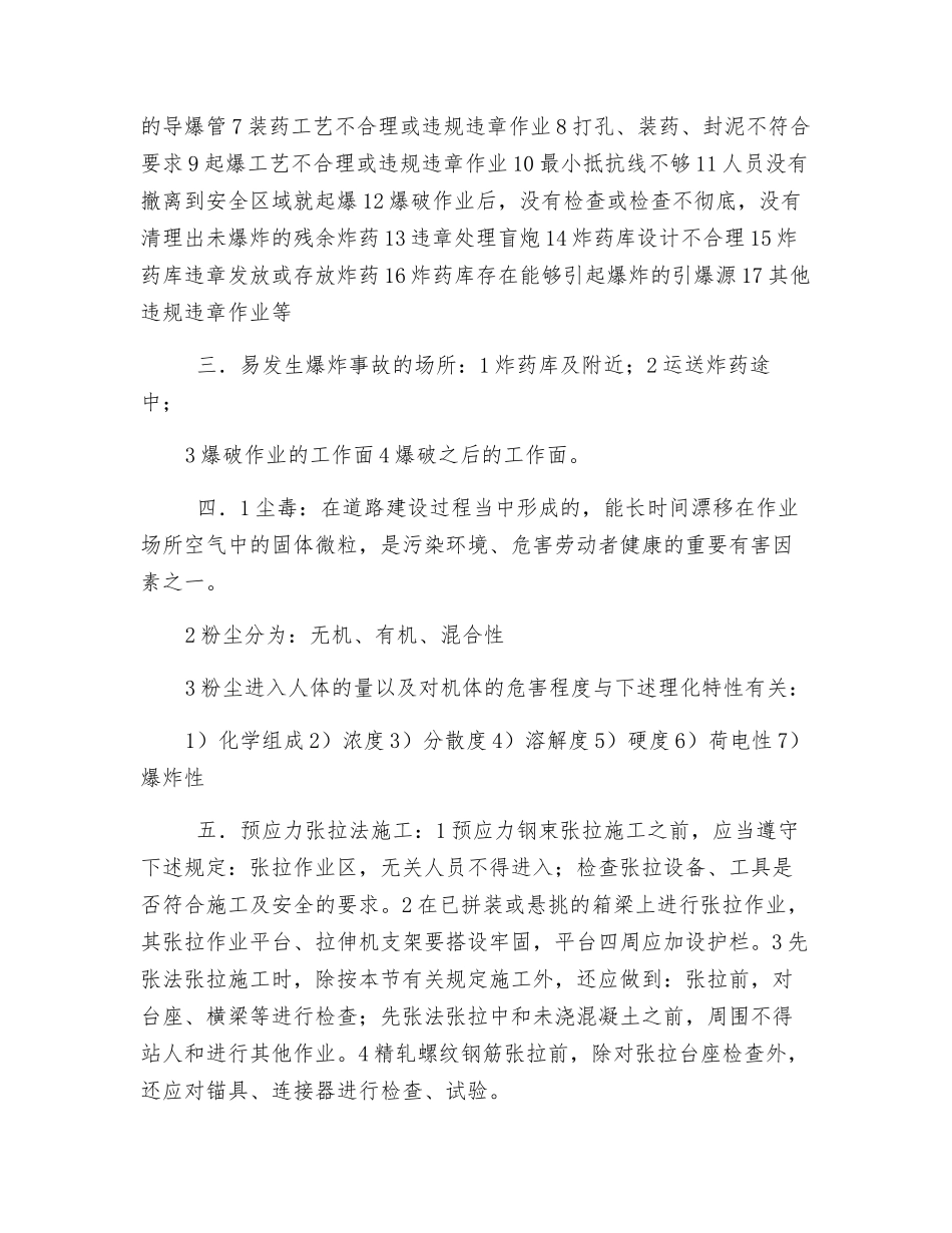 工程建设安全风险_第3页