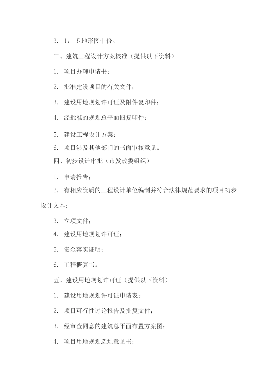 工程建设前期工作流程_第2页