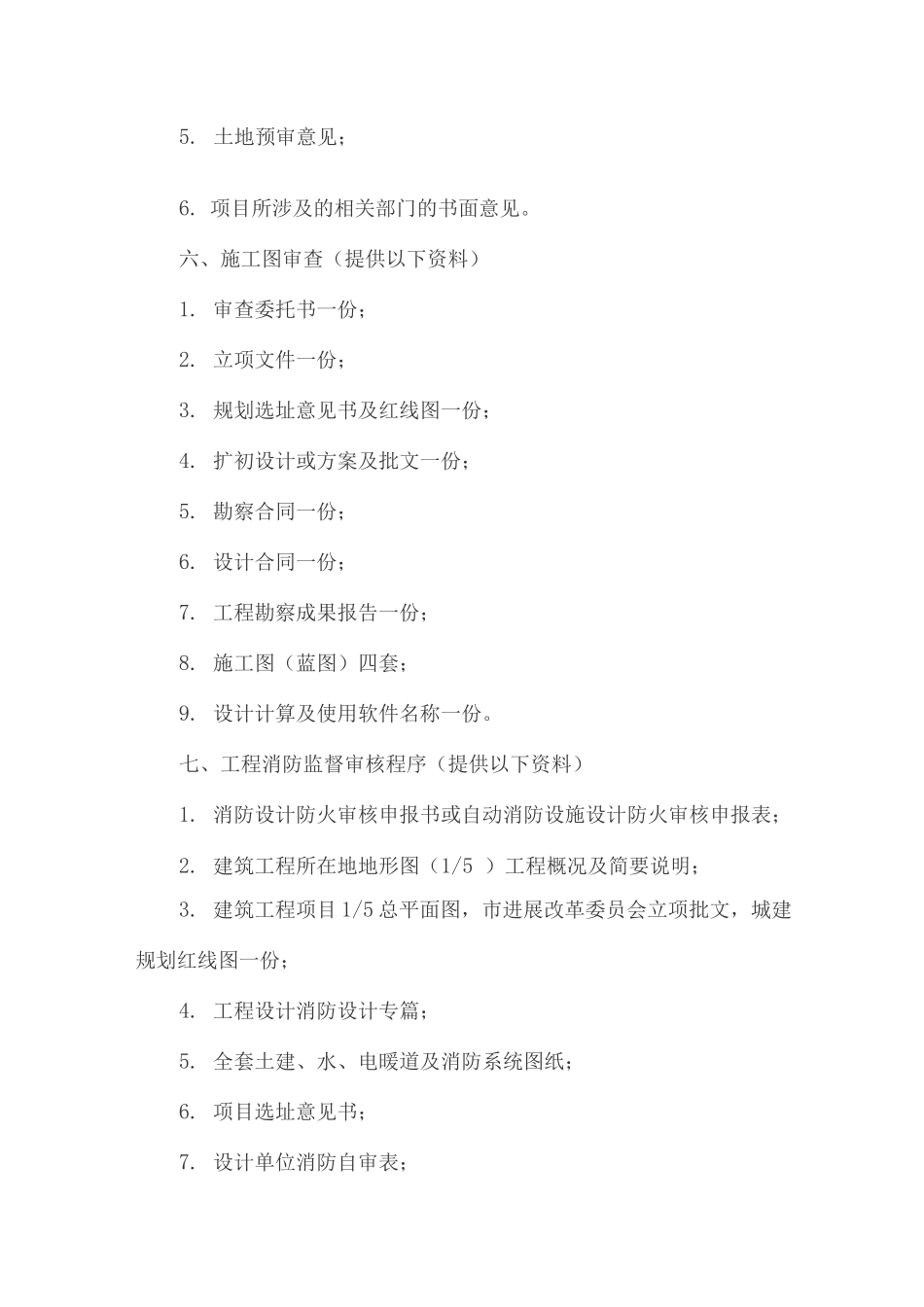 工程建设前期工作流程_第3页