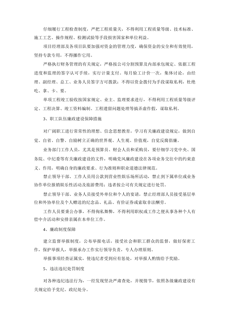 工程建设廉政保障措施_第2页
