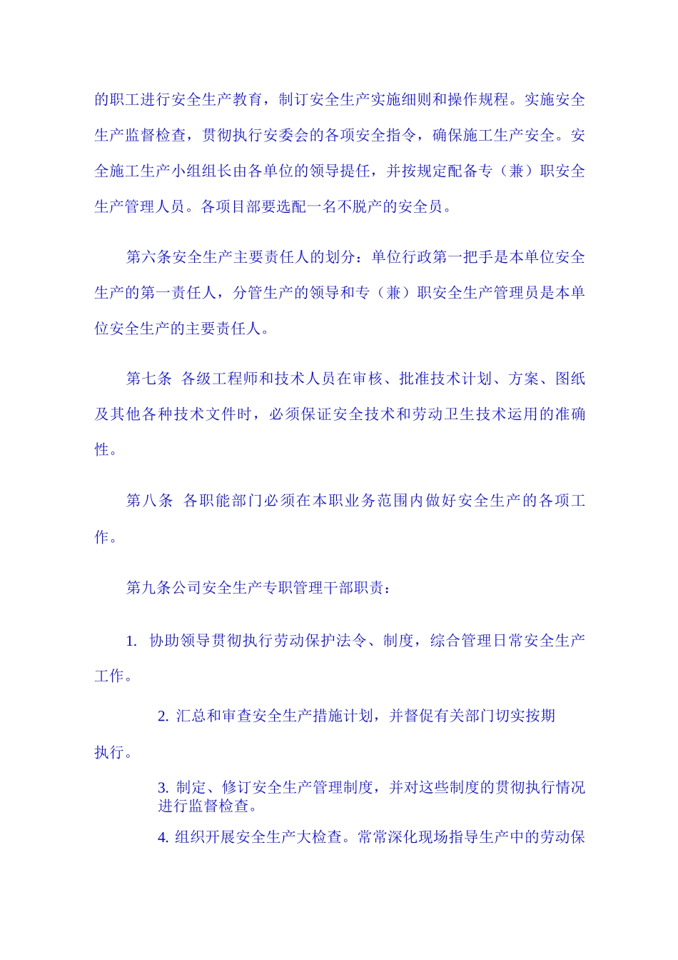 工程建设安全生产管理制度_第2页