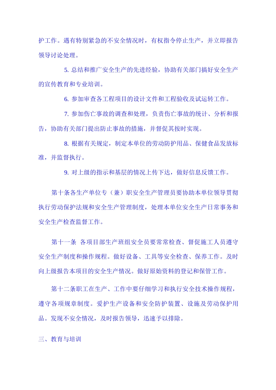 工程建设安全生产管理制度_第3页