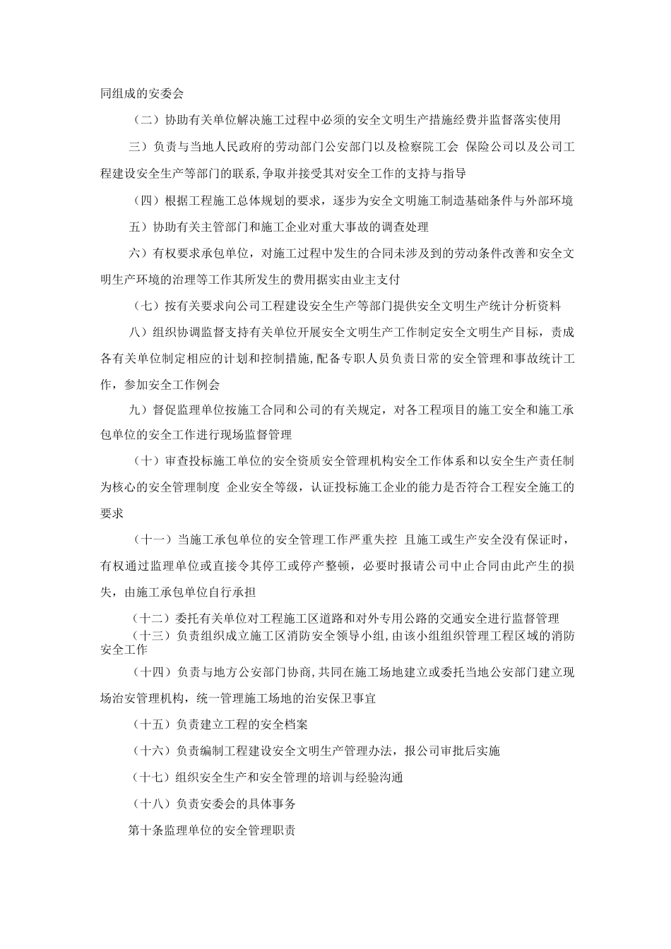 工程建设安全文明生产管理办法_第2页