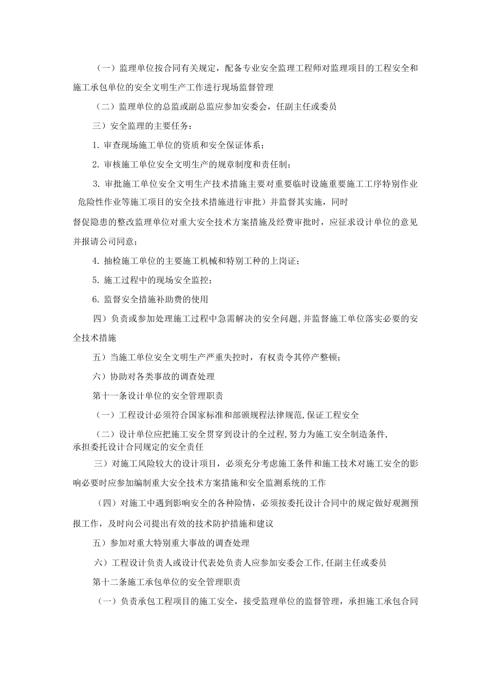 工程建设安全文明生产管理办法_第3页