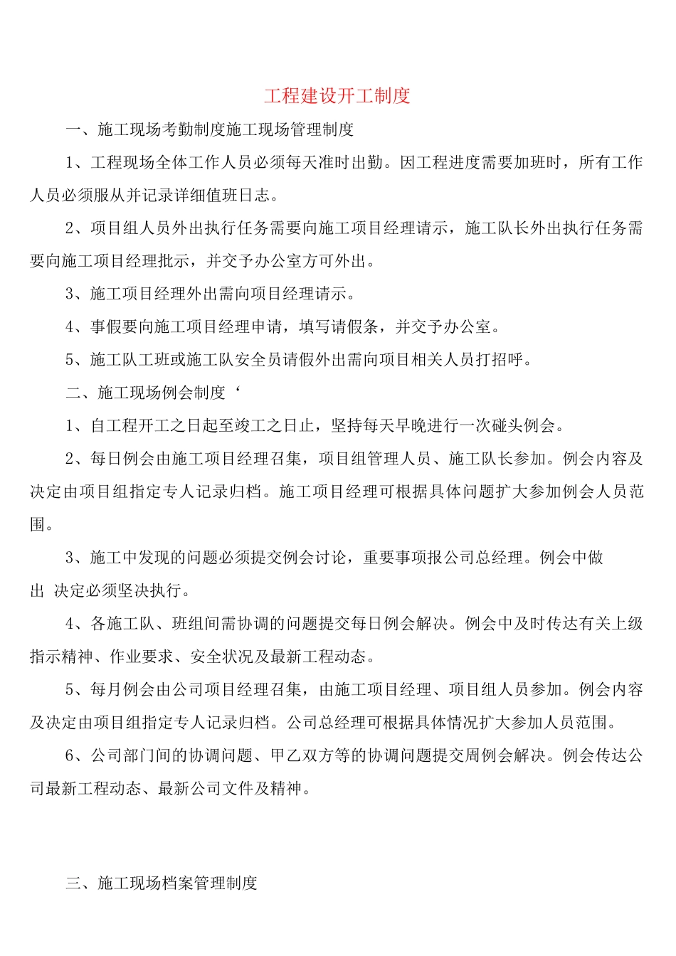 工程建设开工制度_第1页