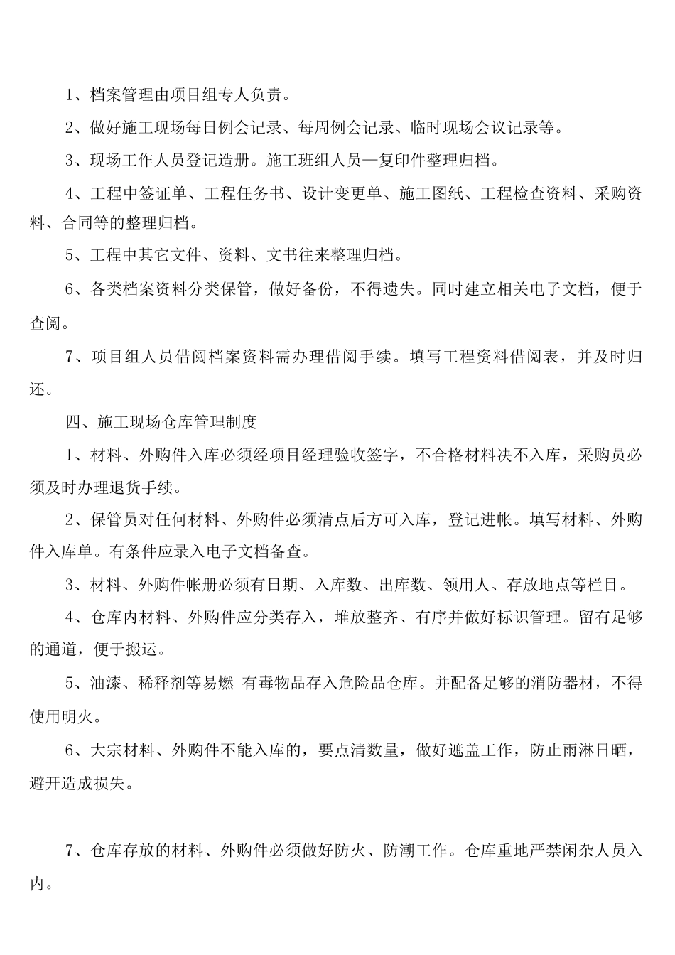 工程建设开工制度_第2页