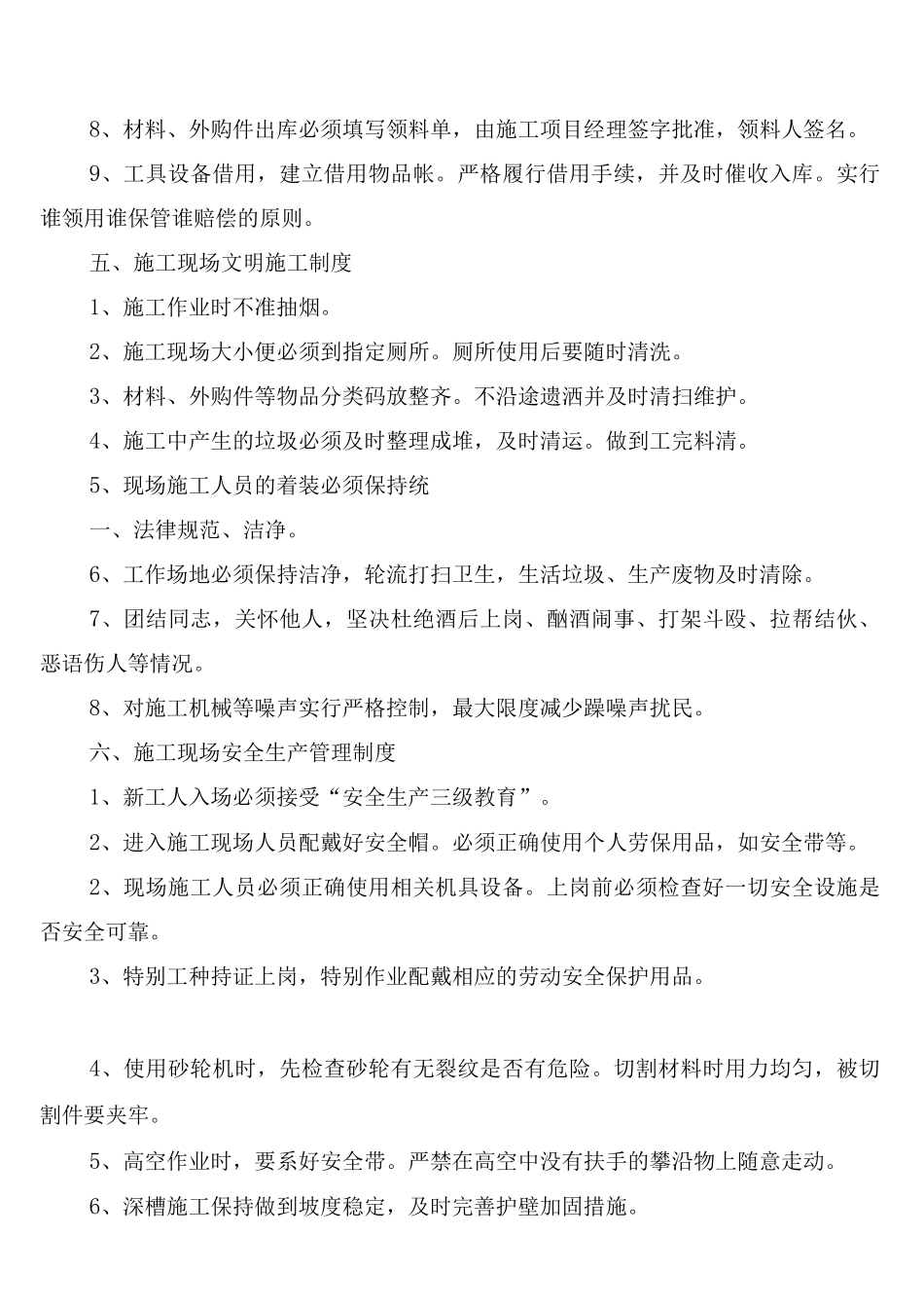 工程建设开工制度_第3页