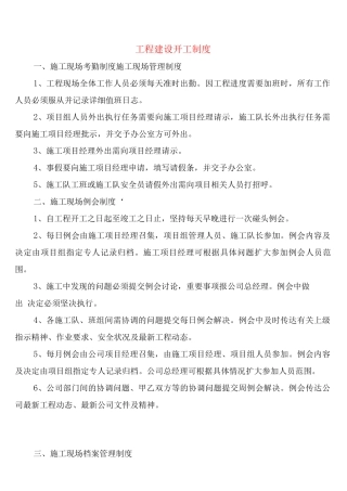 工程建设开工制度