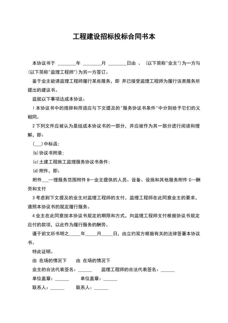 工程建设招标投标合同书本_第1页