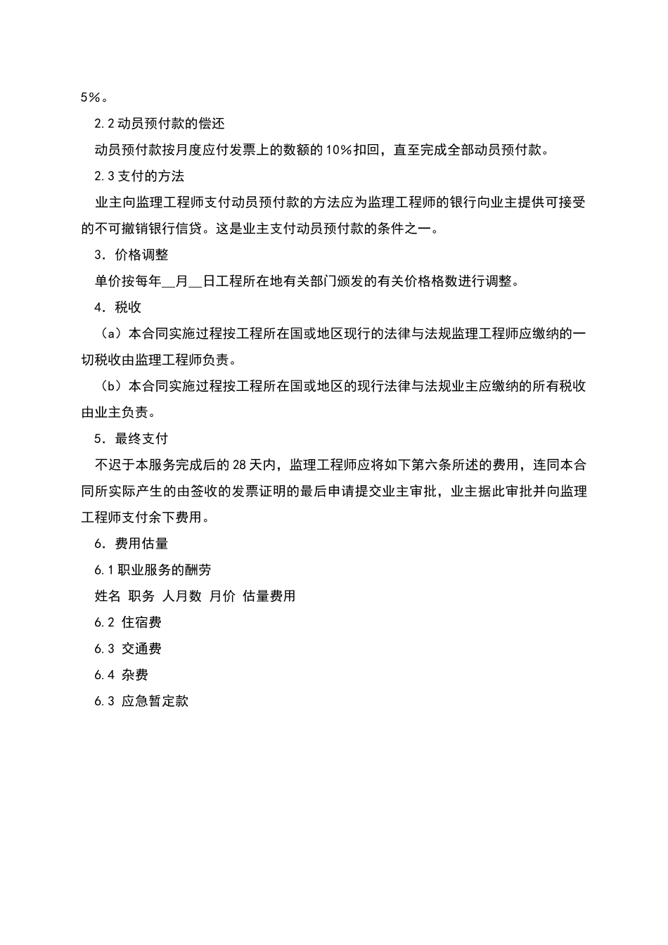 工程建设招标投标合同监理服务范围_第3页