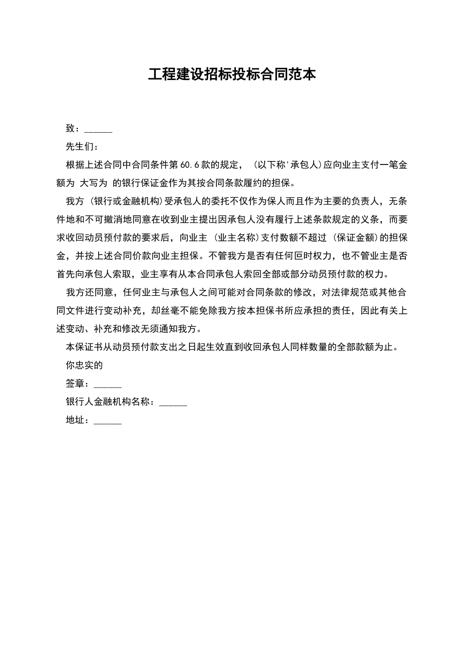 工程建设招标投标合同范本_第1页