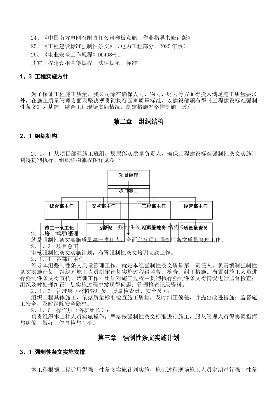 工程建设标准强制性条文实施计划_第3页
