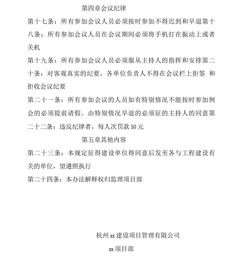 工程建设监理例会制度_第3页