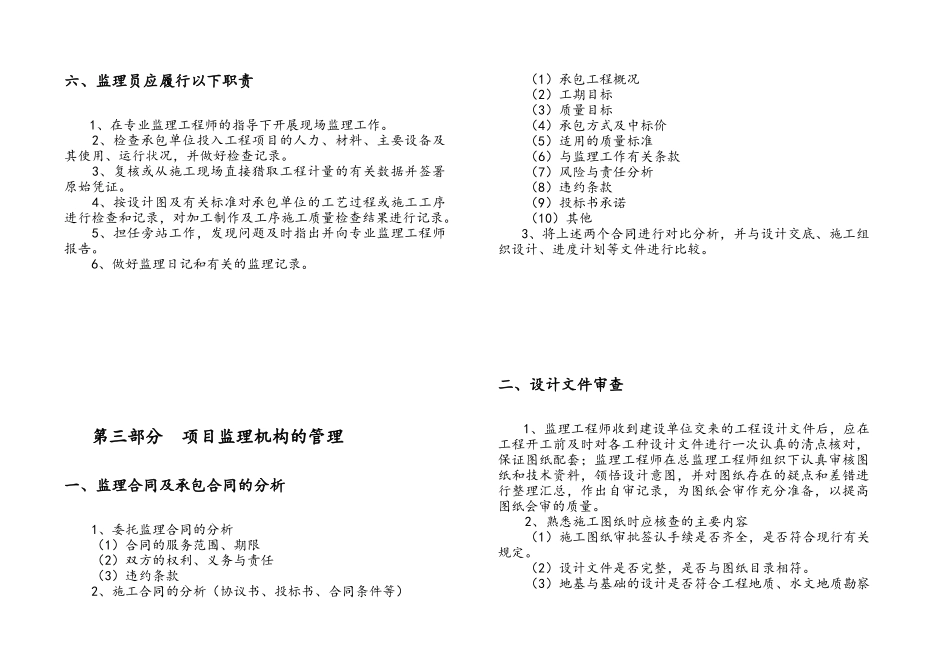 工程建设监理人员工作手册_第3页
