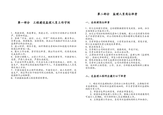 工程建设监理人员工作手册