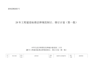 工程建设标准规范制订)