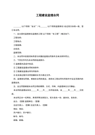 工程建设监理合同