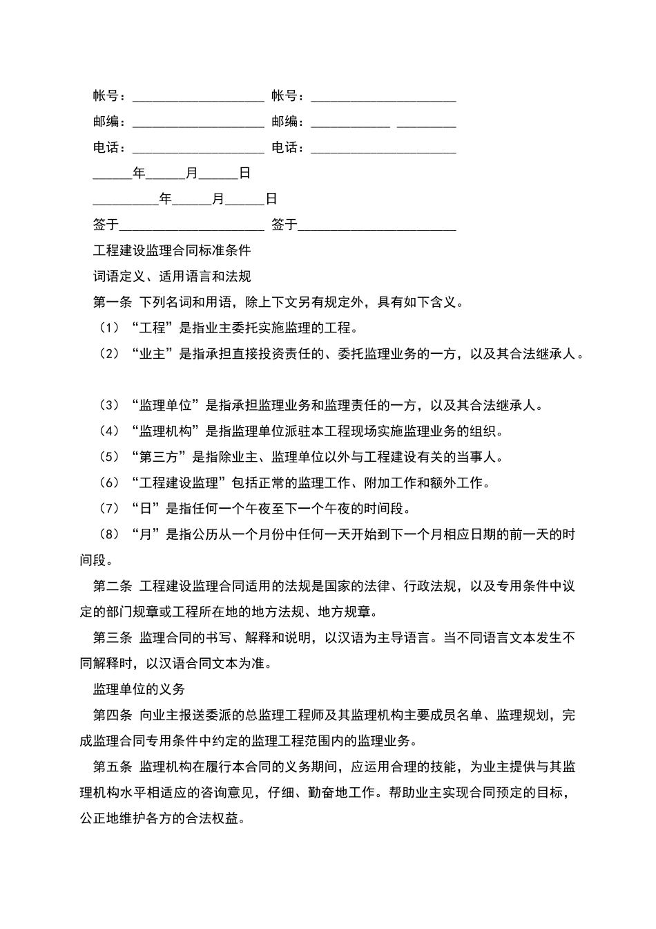 工程建设监理合同-2_第2页
