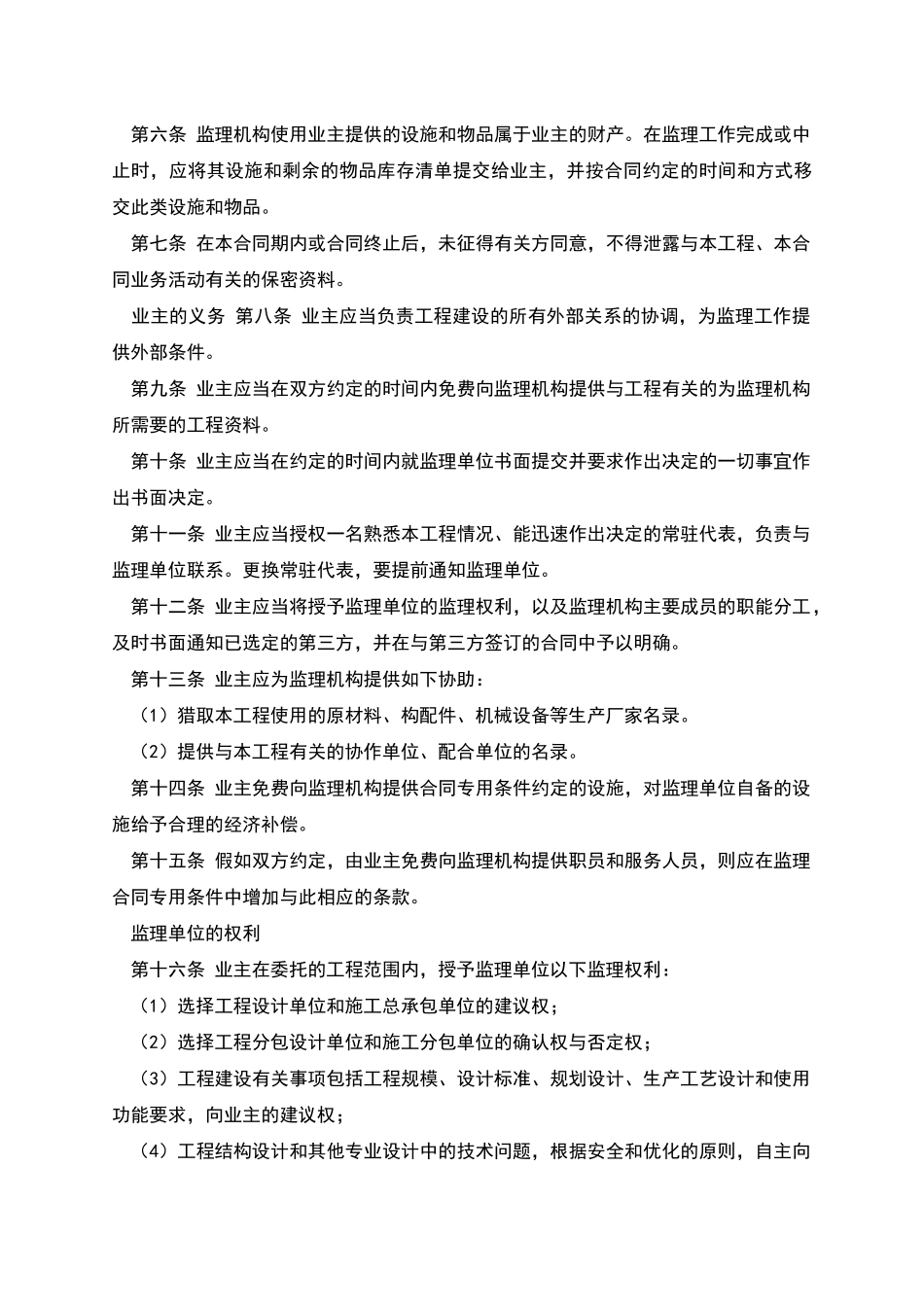 工程建设监理合同-2_第3页