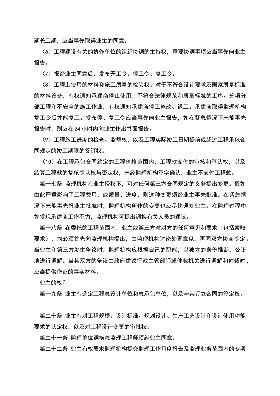 工程建设监理合同标准条件_第3页