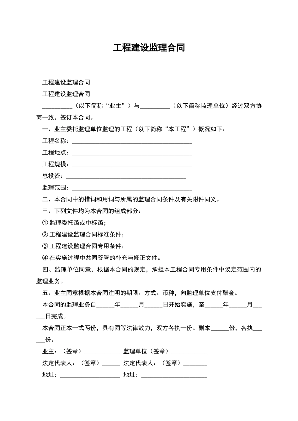 工程建设监理合同-1_第1页