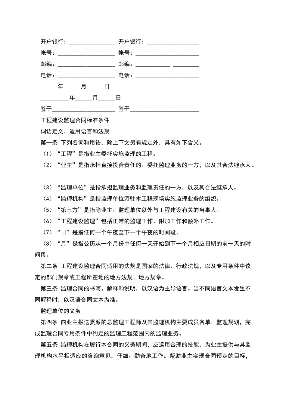 工程建设监理合同-1_第2页