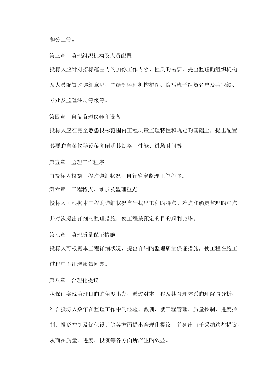 工程建设监理招标书_第3页