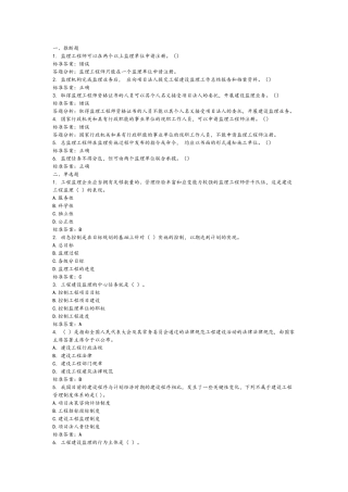 工程建设监理概论
