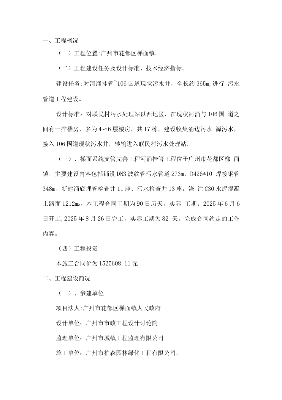 工程建设管理工作报告内容_第1页