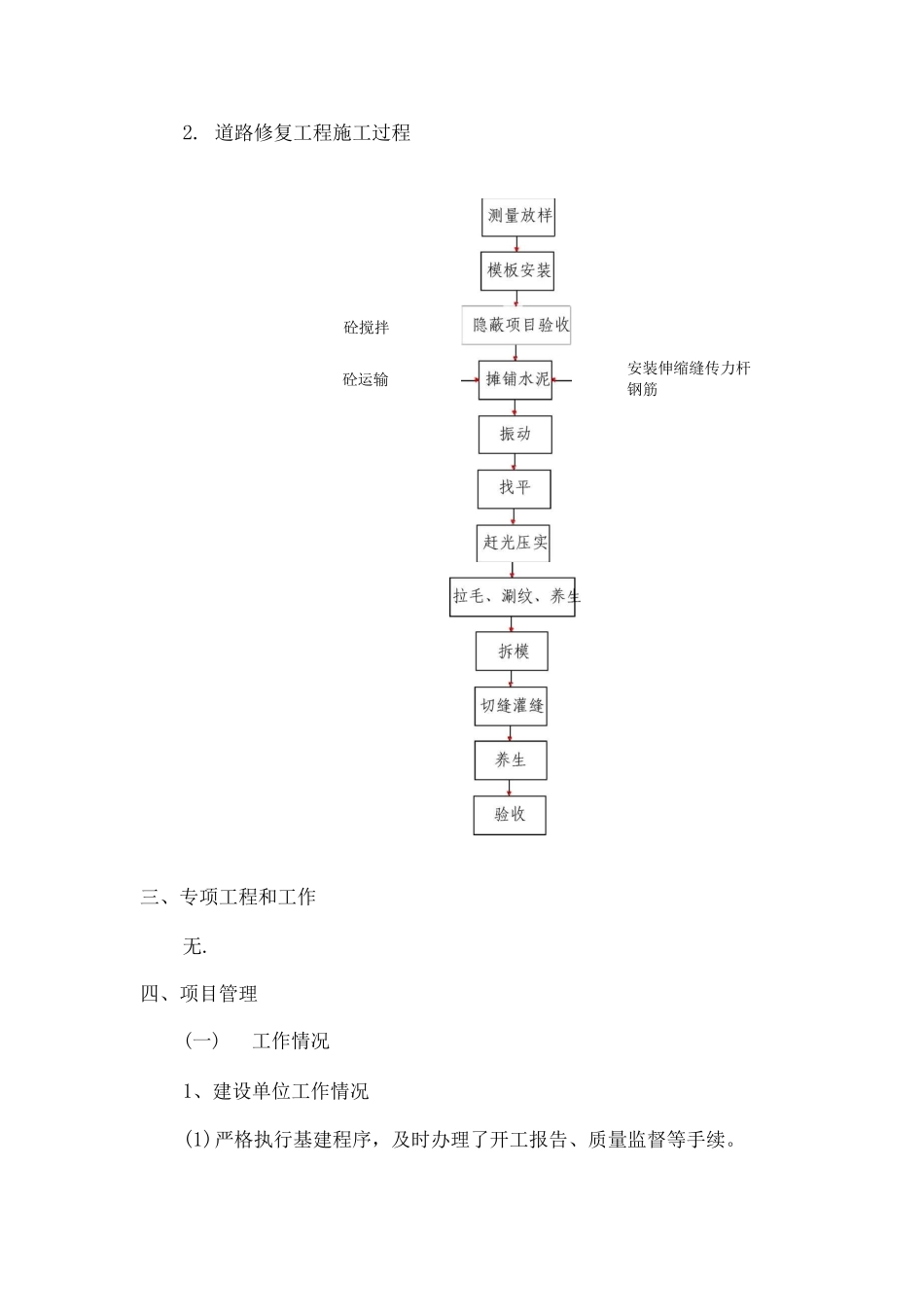 工程建设管理工作报告内容_第3页