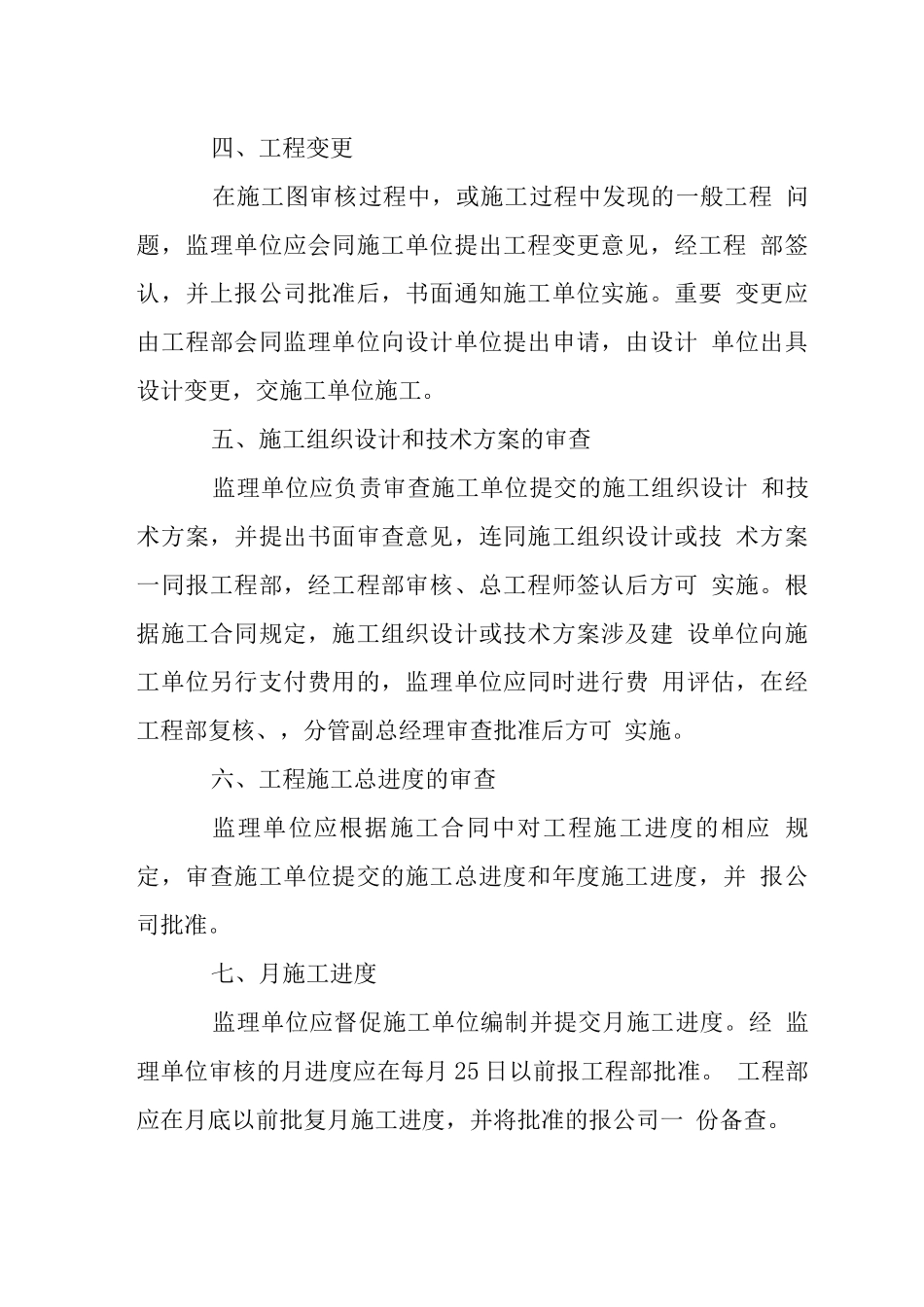 工程建设管理制度-工程监理管理办法_第2页