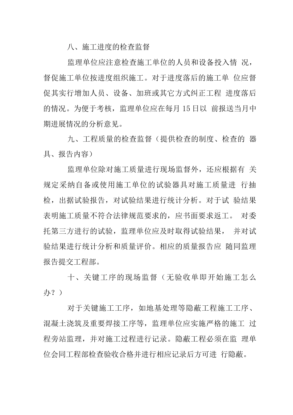 工程建设管理制度-工程监理管理办法_第3页