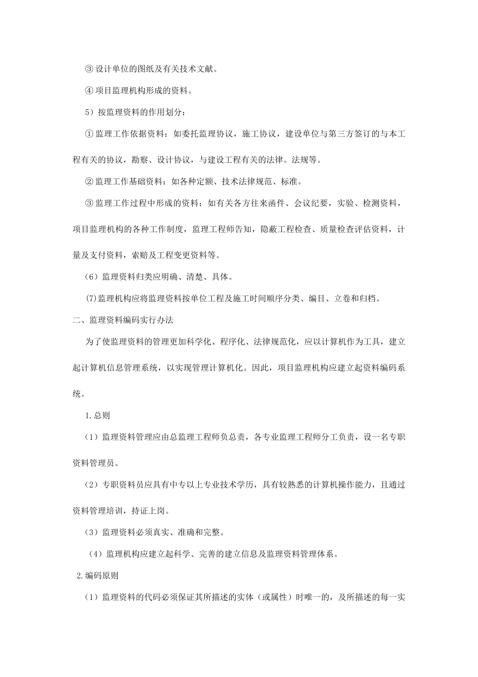 工程建设监理资料管理制度_第2页