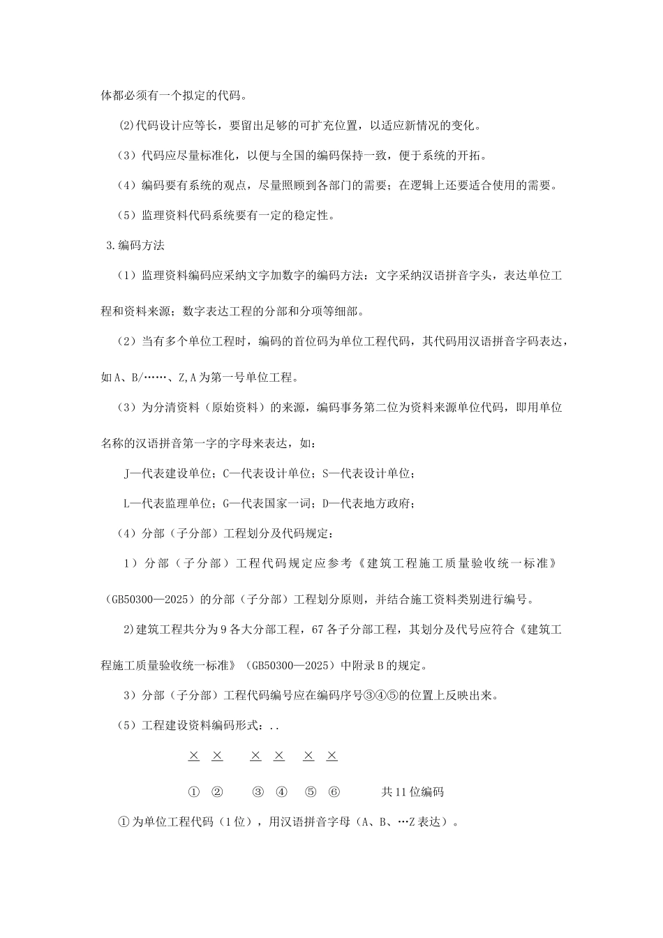 工程建设监理资料管理制度_第3页