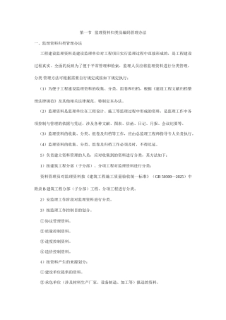 工程建设监理资料管理制度