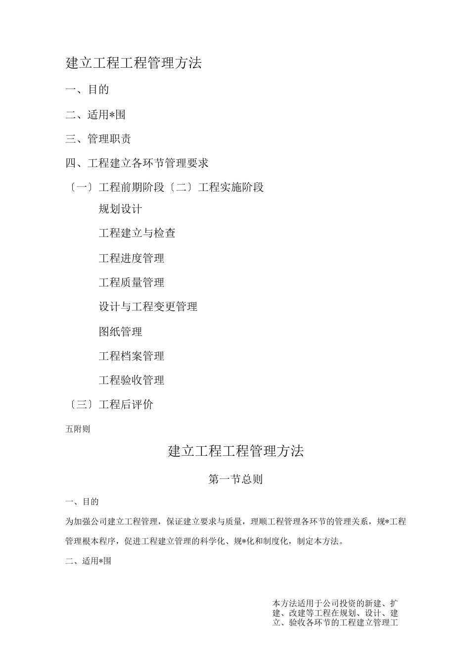 工程建设管理系统程序_第1页