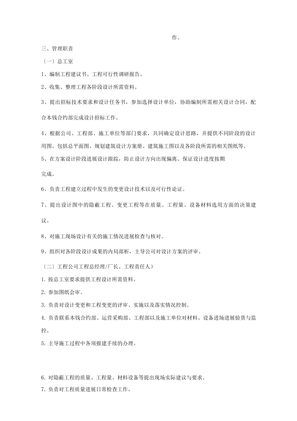 工程建设管理系统程序_第2页