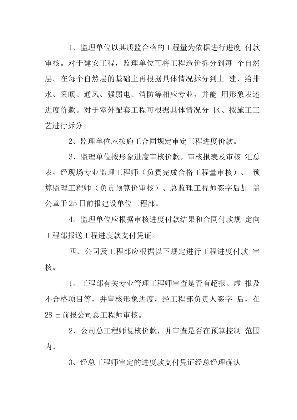 工程建设管理制度-工程进度付款管理办法_第2页