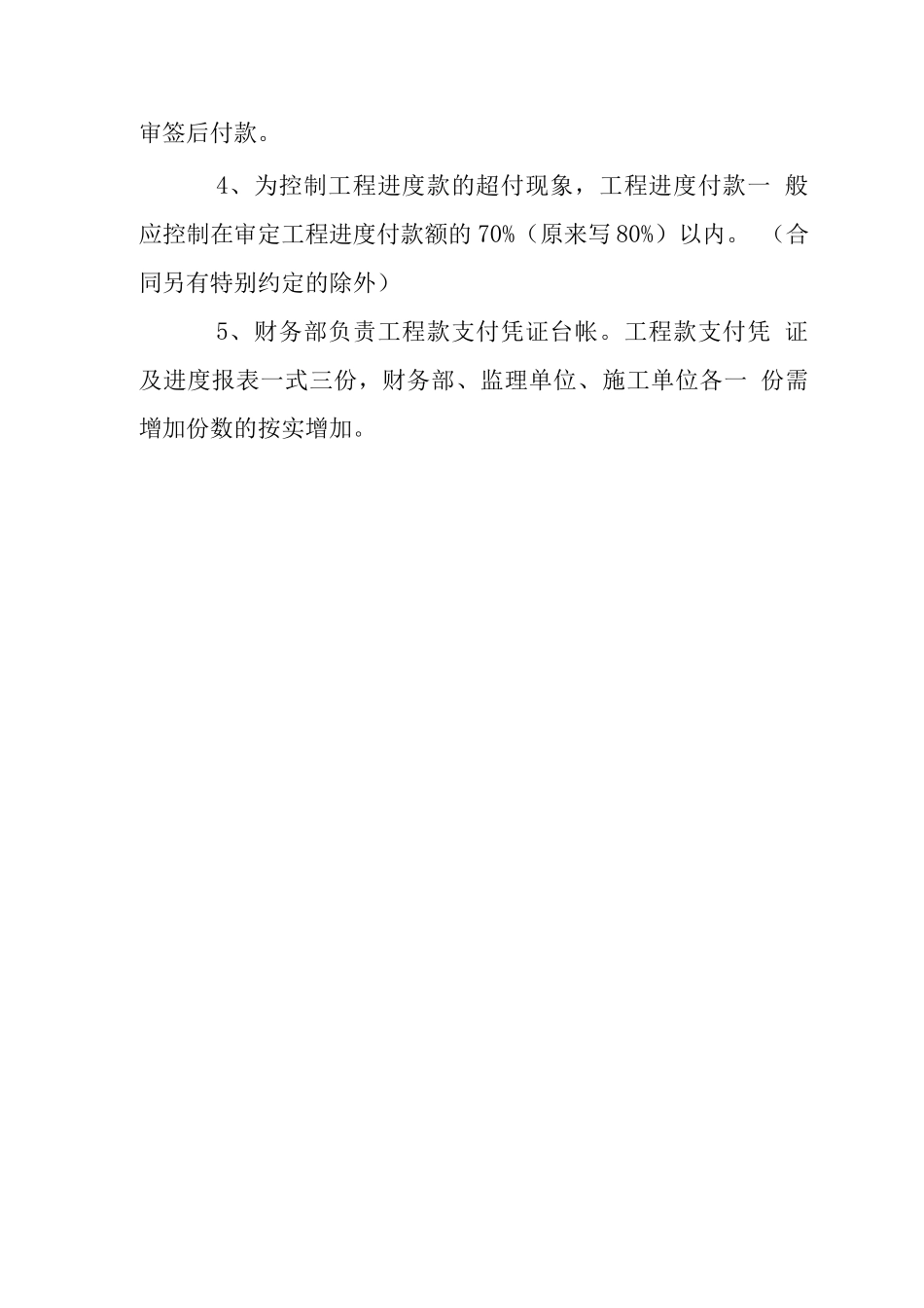 工程建设管理制度-工程进度付款管理办法_第3页