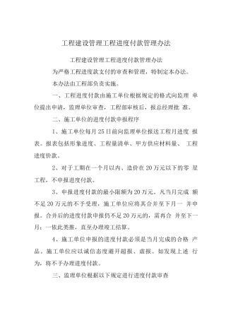工程建设管理制度-工程进度付款管理办法