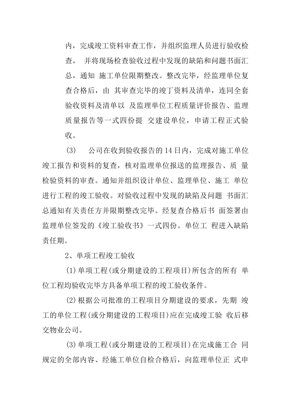 工程建设管理制度-竣工验收移交管理办法_第2页