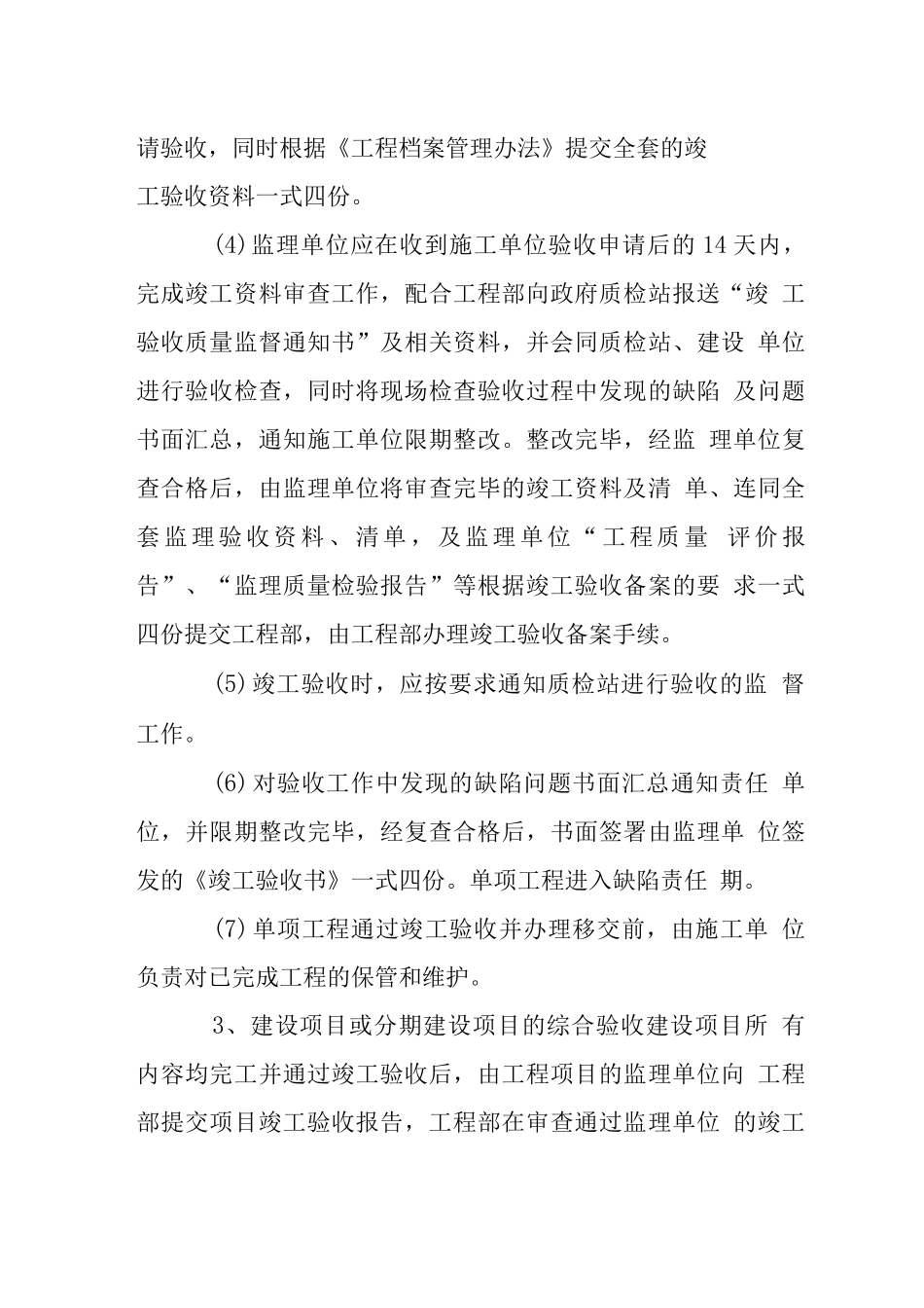 工程建设管理制度-竣工验收移交管理办法_第3页