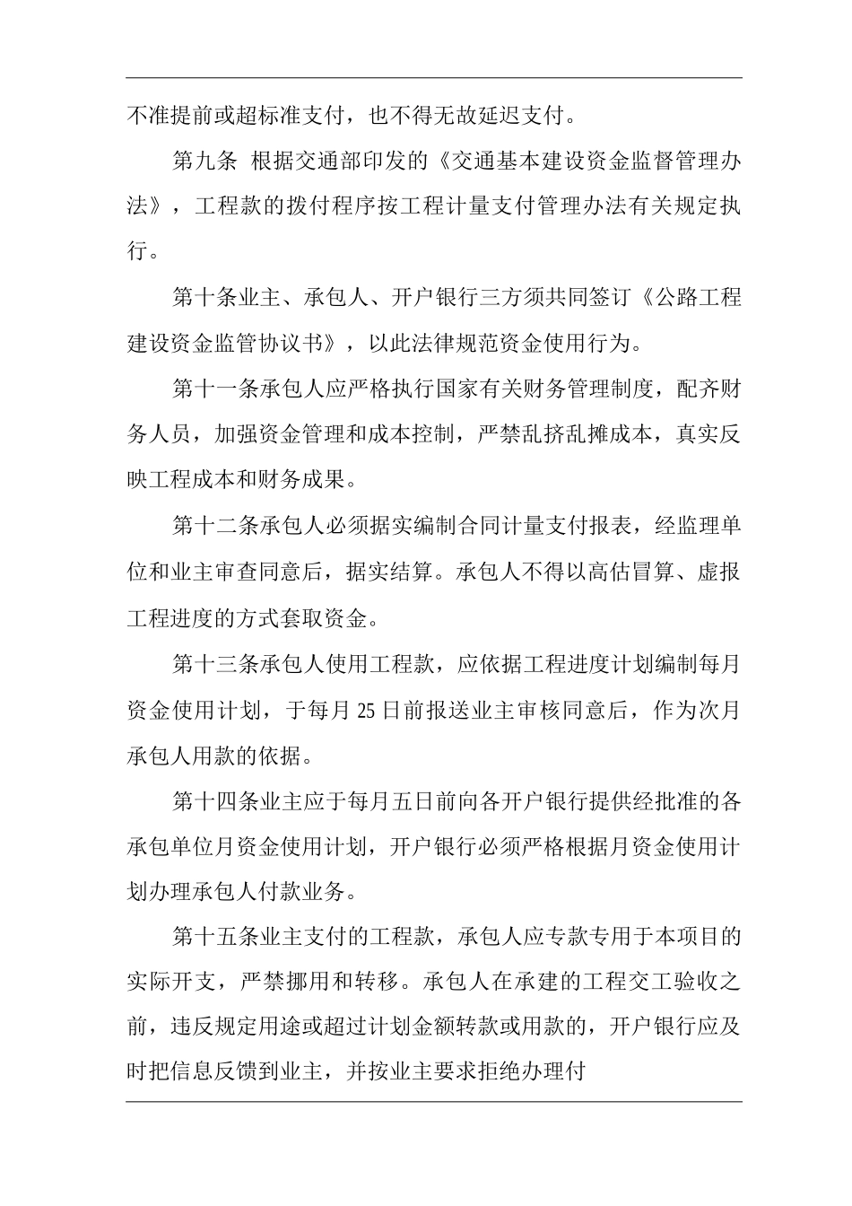 工程建设资金监督管理办法_第2页