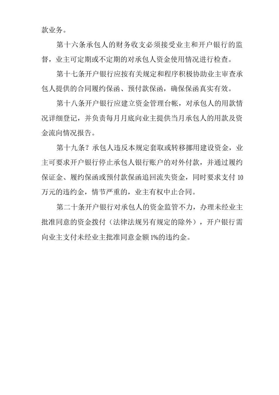工程建设资金监督管理办法_第3页