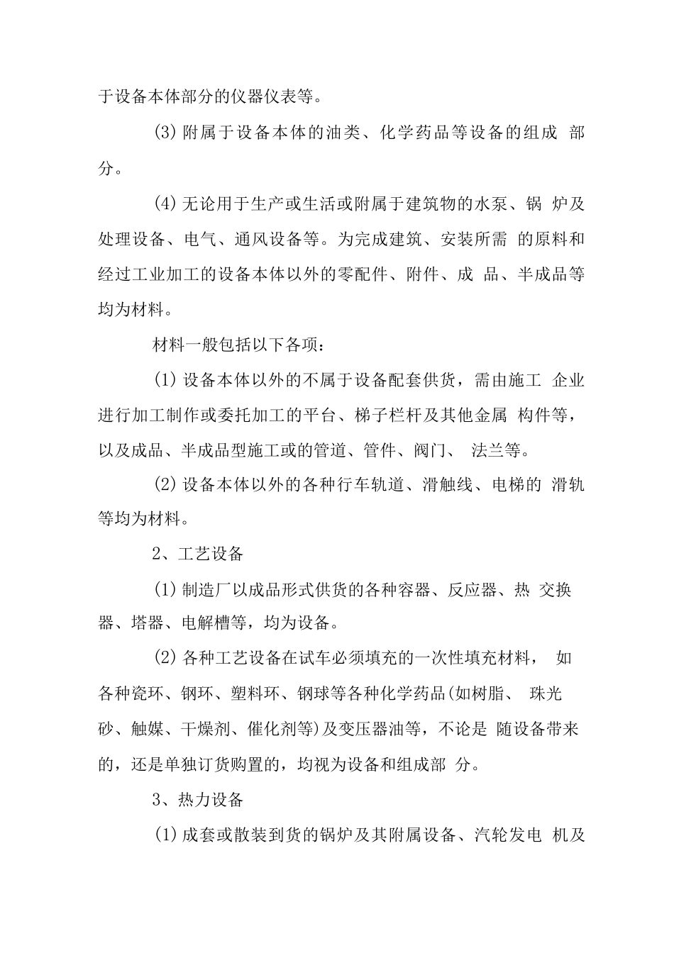 工程建设设备与材料划分管理规定_第2页